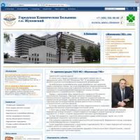 Официальный сайт Городской клинической больницы г. Жуковский.