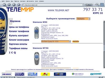 Интернет-магазин сотовых телефонов и аксессуаров Интернет-магазин сотовых телефонов и аксессуаров